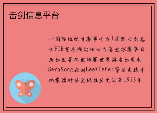 击剑信息平台