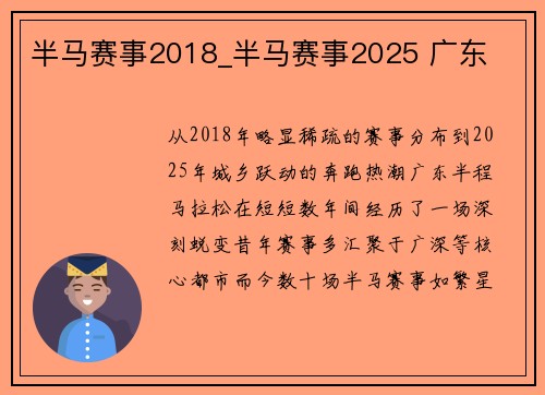 半马赛事2018_半马赛事2025 广东