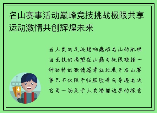名山赛事活动巅峰竞技挑战极限共享运动激情共创辉煌未来