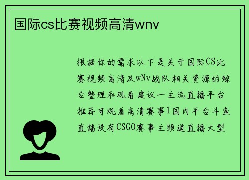 国际cs比赛视频高清wnv